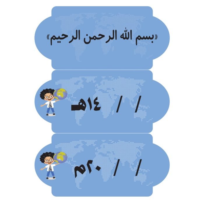 بطاقة اجتماعيات اولاد 1